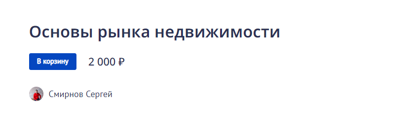 [Сергей Смирнов] Основы рынка недвижимости (2022)_0.png